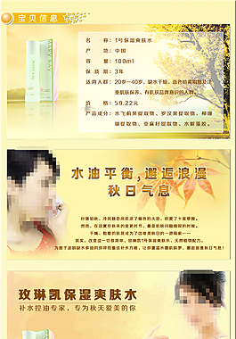 化妝品詳情頁海報(bào)
