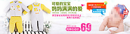 婴儿童装促销海报
