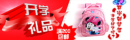 開(kāi)學(xué)禮品促銷海報(bào)