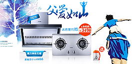 家居厨房家电海报