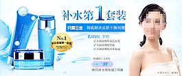 補(bǔ)水化妝品促銷海報