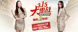 女裝節(jié)日大惠戰(zhàn)海報