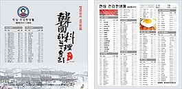 韓國料理菜單