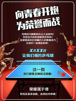 乒乓球比赛