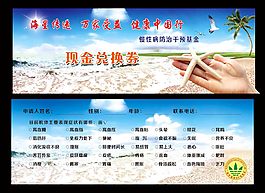 現(xiàn)金兌換券