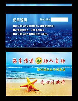愛心補貼卡