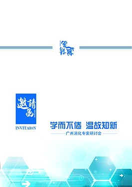 邀請(qǐng)函