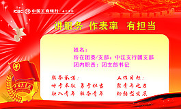 工商銀行