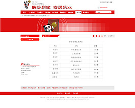 盼盼企業(yè)網(wǎng)頁高清psd設(shè)計圖下載