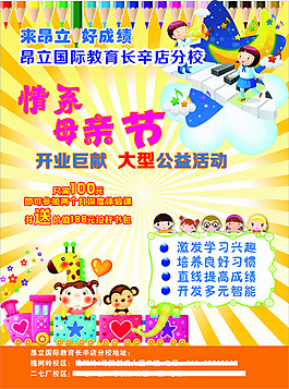 母親節(jié)宣傳單設(shè)計(jì)