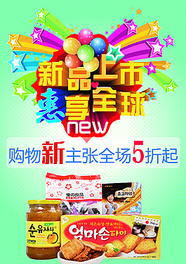 食品海報(bào)