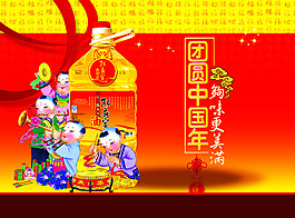 傳統(tǒng)中國年團(tuán)圓