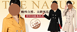 時尚女裝大衣促銷海報
