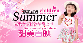 淘寶夏季甜美童裝促銷