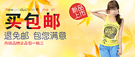 買(mǎi)包郵新品女裝海報(bào)