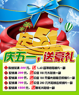 慶五一送豪禮
