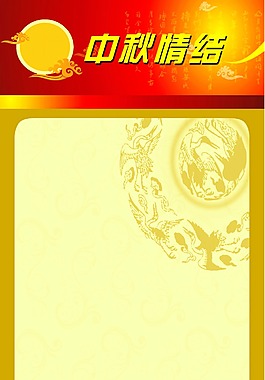 祥和中秋月圓花好