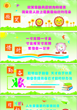 校園墻體文化