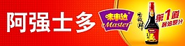 味事達醬油門頭