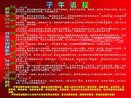 子午流程    紅色