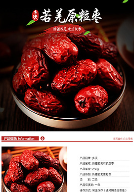 紅棗詳情頁(yè)