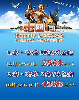 泰國旅游廣告