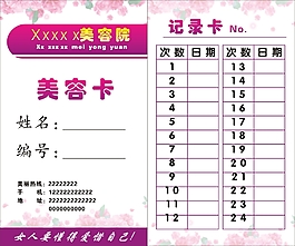 美容院次數卡