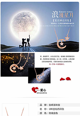 淘寶珠寶詳情頁