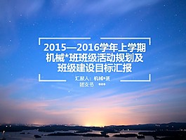 班級活動規劃ppt