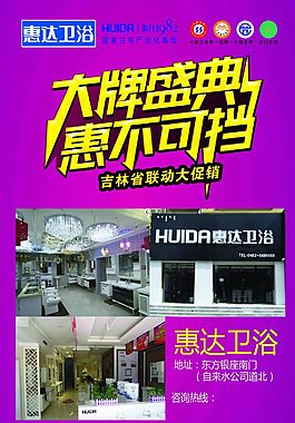 惠达海报