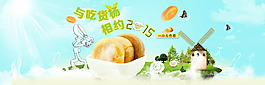 食品首頁(yè)海報(bào)