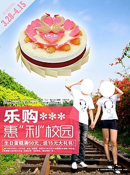 蛋糕海報 廣告設(shè)計 海報  生日蛋糕