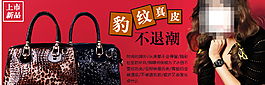 豹纹真皮女包促销海报