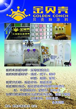 金貝殼涂料