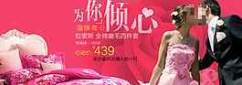 家居浪漫甜蜜床上用品展銷海報