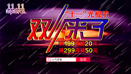 雙十一光棍節(jié)海報設(shè)計
