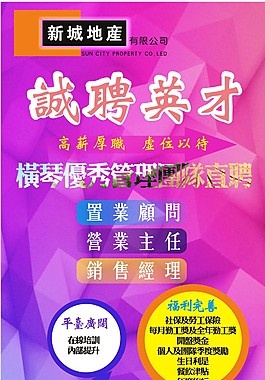 新城地產(chǎn)X展架未轉(zhuǎn)曲