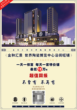 楼盘宣传海报