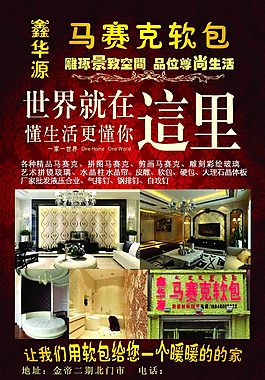 馬賽克軟包 軟包