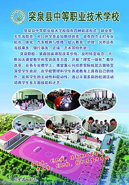 職業技術學校