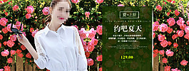 淘寶夏季清新唯美女裝海報