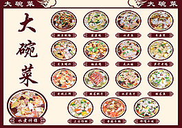 大碗菜菜單菜品