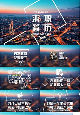 求職PPT