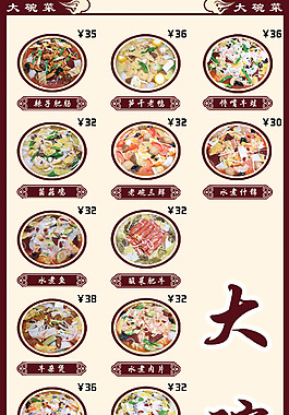大碗菜菜單菜品