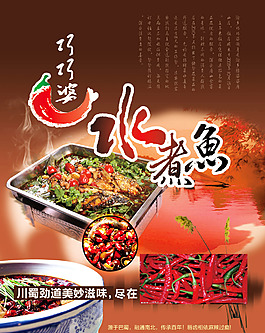 水煮魚(yú)