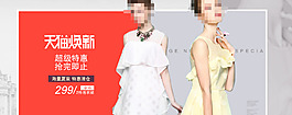 淘寶潮流夏季女裝海報(bào)