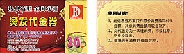 美發(fā)代金券