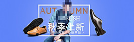 淘宝时尚秋季男鞋PSD