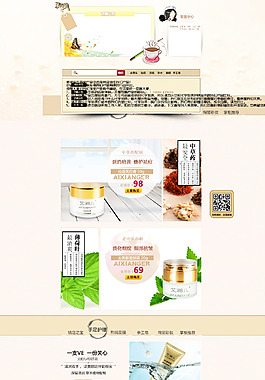 化妝品首頁(yè)裝修