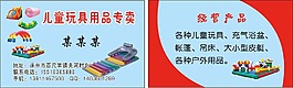 兒童玩具專賣